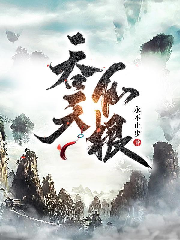 吞天仙帝风乙墨 吞天仙帝风乙墨