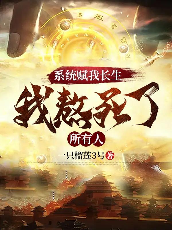 万古不朽的读音 万古不朽的读音
