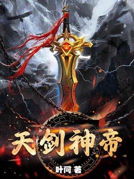 天剑至尊 天剑至尊
