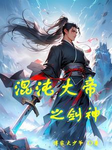 混沌剑神 简介 混沌剑神 简介