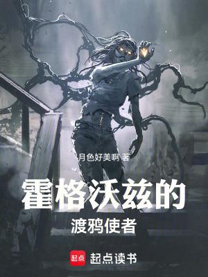 霍格沃茨之渡鸦之瓜 霍格沃茨之渡鸦之瓜