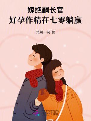 好孕作精在七零躺赢TXT 好孕作精在七零躺赢TXT