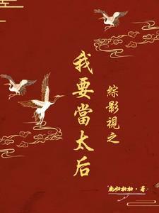 宫斗综穿 宫斗综穿