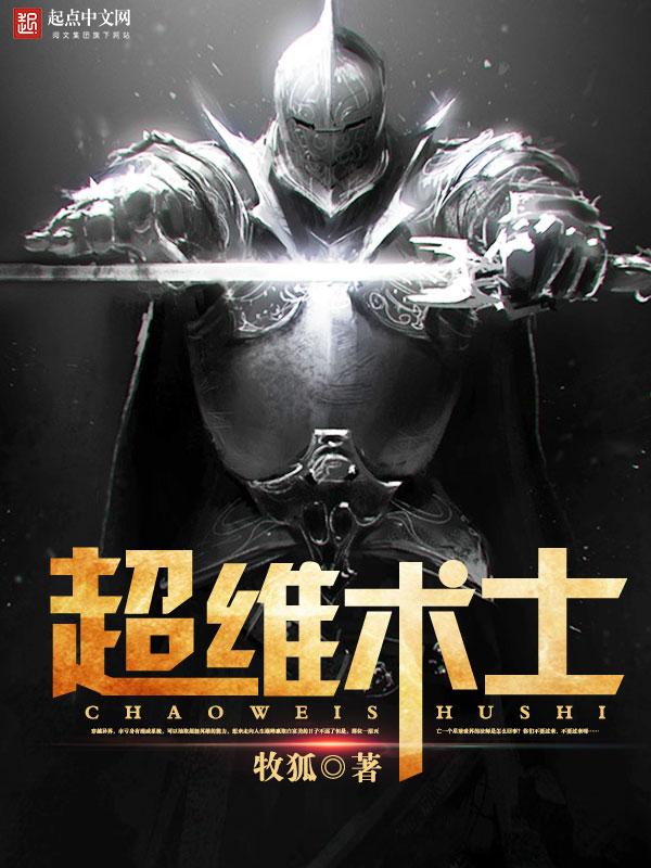 “超维术士” “超维术士”