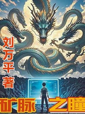 矿工矿脉 矿工矿脉