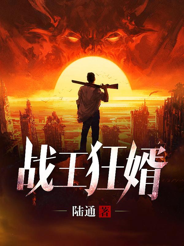 至尊帝婿最新章节 至尊帝婿最新章节