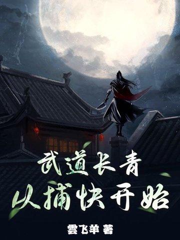 武道主角 武道主角