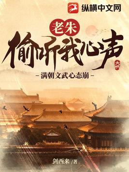 满朝文武心态崩了笔趣阁 满朝文武心态崩了笔趣阁