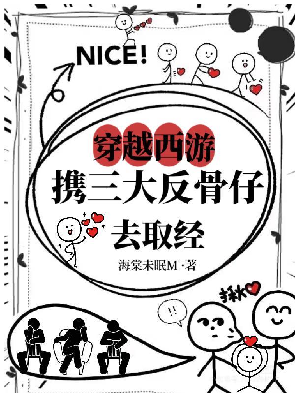 穿越西游世界 穿越西游世界