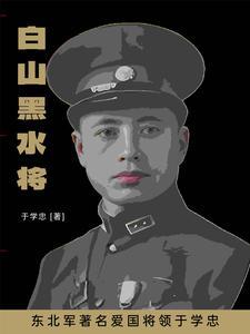 于学忠和张学良的关系 于学忠和张学良的关系