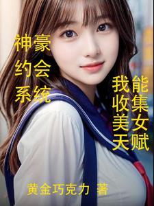 神豪返现系统林浩然 神豪返现系统林浩然