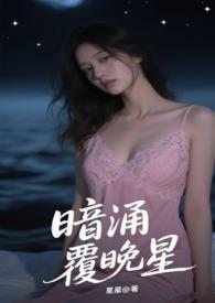 暗涌剧透 暗涌剧透