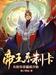 帝王专制 帝王专制