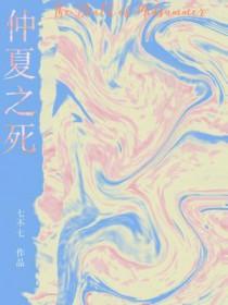 仲夏之死朝子在期待什么