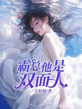 霸总他是只仓鼠 笔名酒非墨 霸总他是只仓鼠 笔名酒非墨