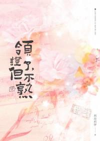 领证了但不熟我准时下班 领证了但不熟我准时下班