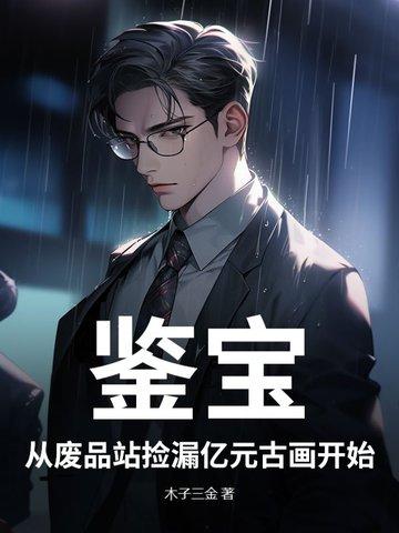古董 鉴宝异能 古董 鉴宝异能