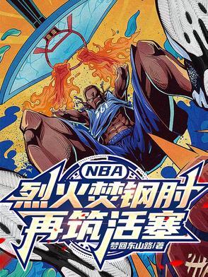 烈火焚身 烈火焚身