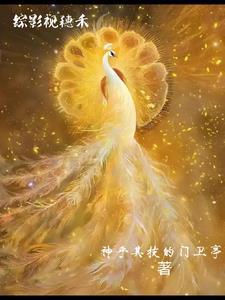 综影视穗禾穿越成瑶光 综影视穗禾穿越成瑶光