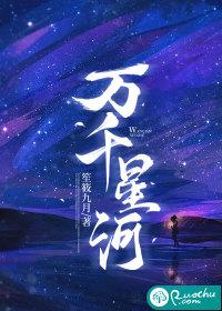 万千星河皆是你全文免费阅读 万千星河皆是你全文免费阅读