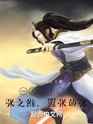 一人之下之我是张之维 一人之下之我是张之维