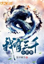 三千大世界和三千小世界 三千大世界和三千小世界