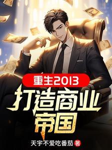 重生企业家是不是被禁了 重生企业家是不是被禁了