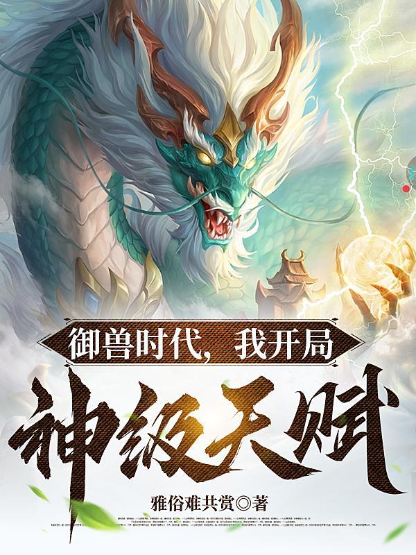 地球御兽类 地球御兽类