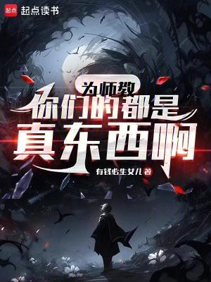 为师教你别得瑟 为师教你别得瑟