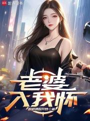 重生我老婆是天后姜伊人 重生我老婆是天后姜伊人