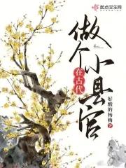 古代县官有哪些 古代县官有哪些