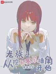 从龙族的求死之路 从龙族的求死之路