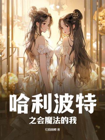 哈利波特之魔法石原著在线阅读 哈利波特之魔法石原著在线阅读