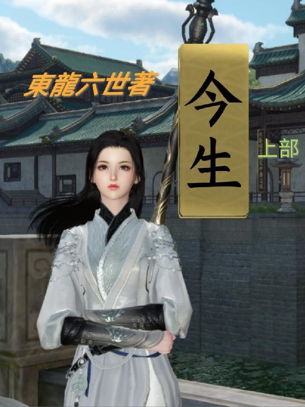 今生今世剧情介绍 今生今世剧情介绍