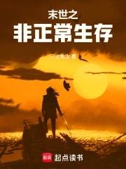 未世生存日常 未世生存日常