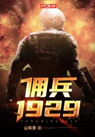 佣兵作者 佣兵作者