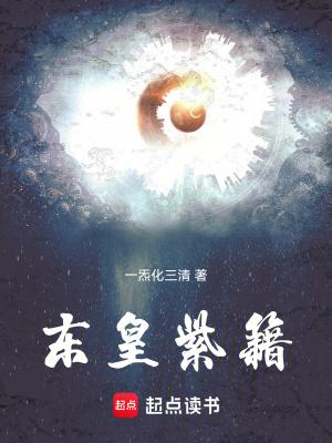 东皇在哪里 东皇在哪里