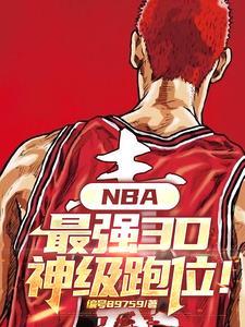 nba著名3d球员 nba著名3d球员