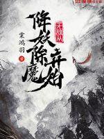 我无敌从降生开始 我无敌从降生开始