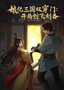娘化三国志 娘化三国志