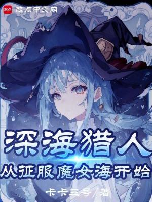 我真不是深海古神漫画 我真不是深海古神漫画