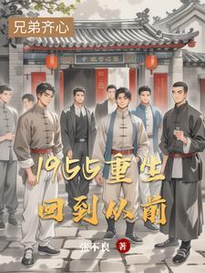 重生之回到1950 重生之回到1950