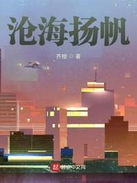 沧海扬帆免费阅读 沧海扬帆免费阅读