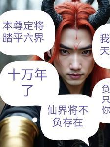 无上魔祖