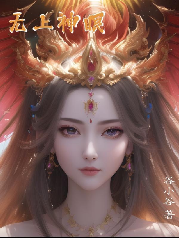 无上神部 无上神部