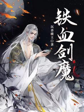 铁血剑豪价格 铁血剑豪价格