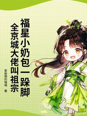 小福星她 小福星她
