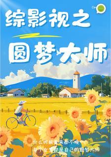 综影视为了你我愿意热爱整个世界 综影视为了你我愿意热爱整个世界