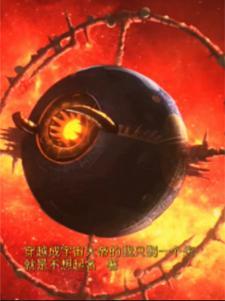 主角成为宇宙的