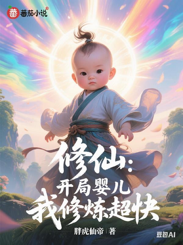八岁奶团撕圣旨救侯府 九月花 八岁奶团撕圣旨救侯府 九月花